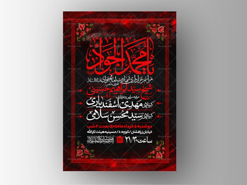 اطلاعیه-شهادت-امام-جواد-علیه-السلام