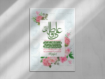 اطلاعیه-لایه-باز-ازدواج-حضرت-زهرا-س-و-امام-علی-ع-