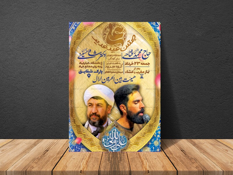 اطلاعیه-لایه-باز-عید-غدیر