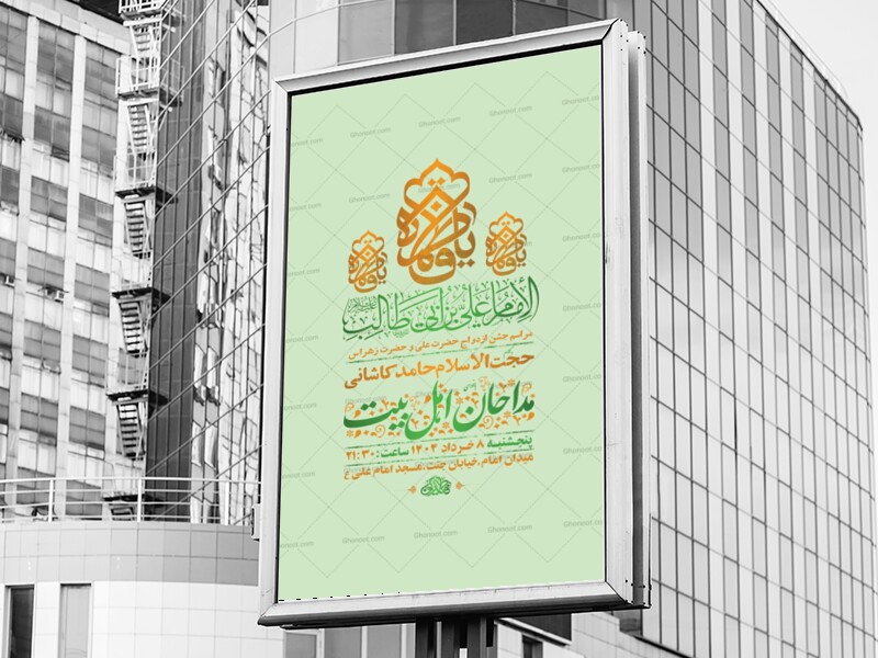 طرح-لایه-باز-جشن-ازدواج-حضرت-علی-و-حضرت-زهرا-س-+-استوری-