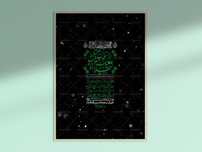 اطلاعیه-لایه-باز-شهادت-امام-محمد-باقر-و-حضرت-مسلم-+-استوری-فضای-مجازی