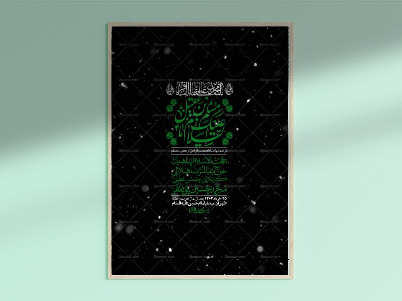 اطلاعیه-لایه-باز-شهادت-امام-محمد-باقر-و-حضرت-مسلم-+-استوری-فضای-مجازی