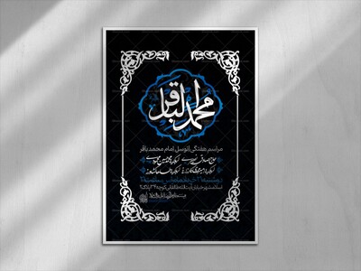 اطلاعیه-لایه-باز-شهادت-امام-باقر-علیه-السلام