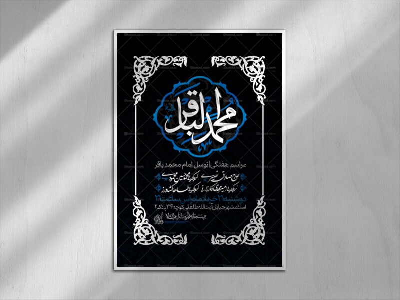 اطلاعیه-لایه-باز-شهادت-امام-باقر-علیه-السلام