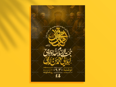پوستر-شهادت-امام-محمد-باقر-