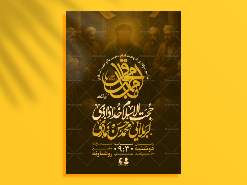 پوستر-شهادت-امام-محمد-باقر-