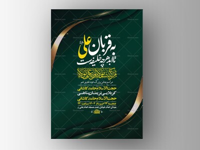 طرح-لایه-باز-جشن-عید-غدیر-خم-+-استوری