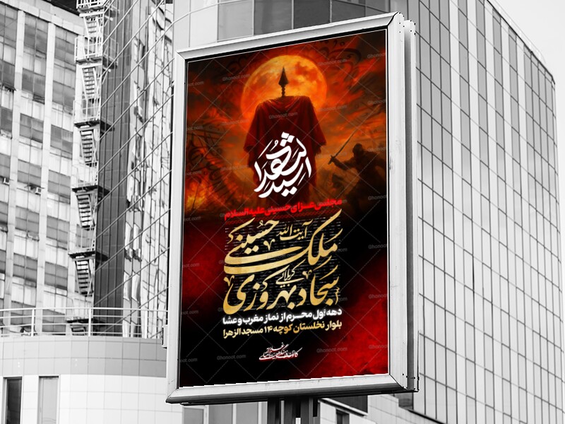 لایه-باز-اطلاعیه-محرم-الحرام