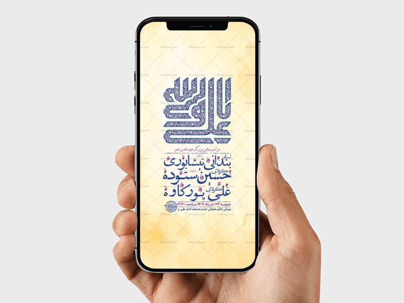 طرح-لایه-باز-استوری-جشن-عید-غدیر-خم