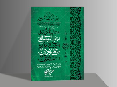 اطلاعیه-لایه-باز-محرم-الحرام1447-