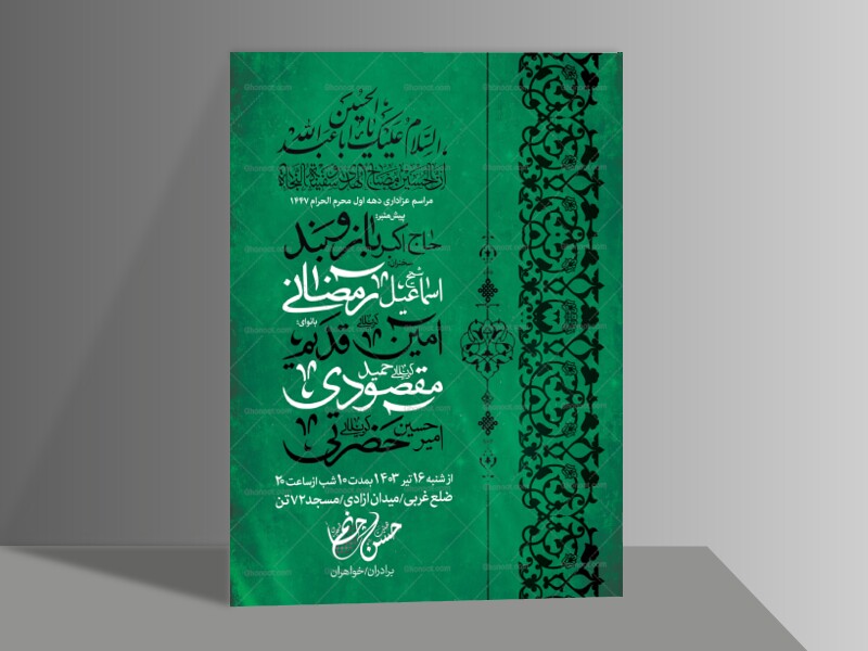 اطلاعیه-لایه-باز-محرم-الحرام1447-