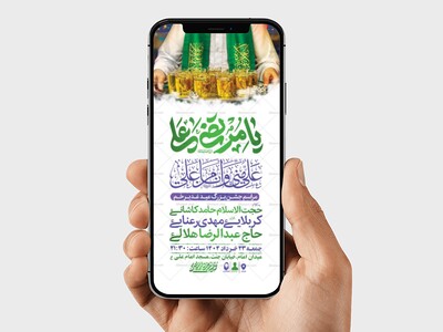 طرح-لایه-باز-استوری-جشن-عید-غدیر-خم