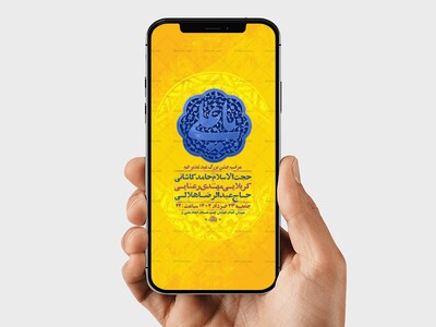 طرح-لایه-باز-استوری-جشن-عید-غدیر-خم