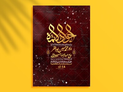 اطلاعیه-لایه-باز-شهادت-امام-جواد-(ع)-+-استوری-لایه-باز-شهادت-امام-جواد-(ع)