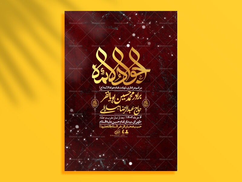 اطلاعیه-لایه-باز-شهادت-امام-جواد-(ع)-+-استوری-لایه-باز-شهادت-امام-جواد-(ع)