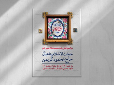 پوستر-لایه-باز-اطلاع-رسانی-عید-غدیر-