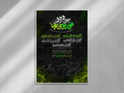 اطلاعیه-شهادت-امام-جواد-علیه-السلام
