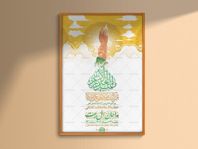 طرح-لایه-باز-جشن-عید-غدیر-خم-+-استوری
