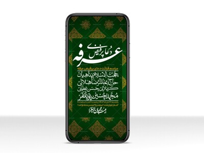 استوری-لایه-باز-دعای-عرفه