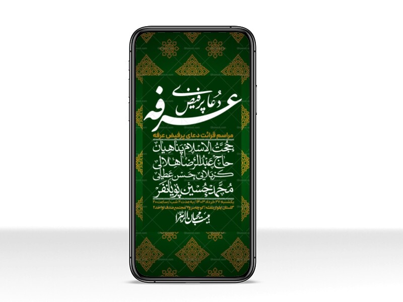 استوری-لایه-باز-دعای-عرفه