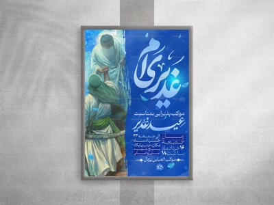 عید-غدیر