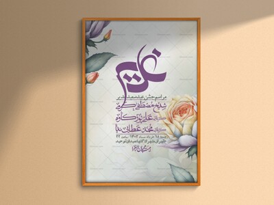 -دانلود-اطلاعیه-لایه-باز-عید-غدیر-+-استوری-شبکه-های-اجتماعی