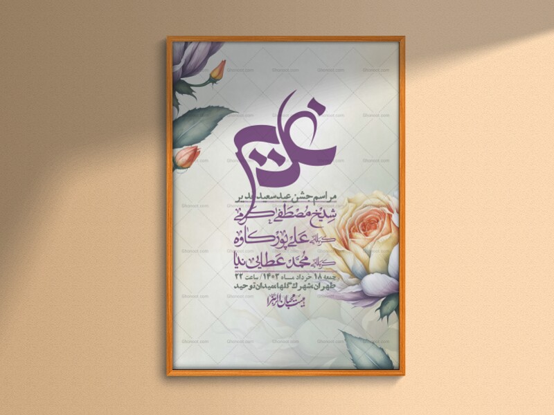 -دانلود-اطلاعیه-لایه-باز-عید-غدیر-+-استوری-شبکه-های-اجتماعی