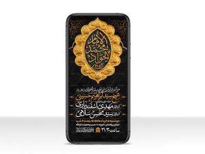 اطلاعیه-استوری-شهادت-امام-جواد-علیه-السلام