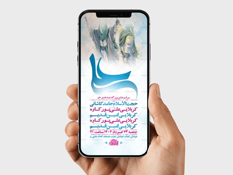 طرح-لایه-باز-استوری-جشن-عید-غدیر-خم