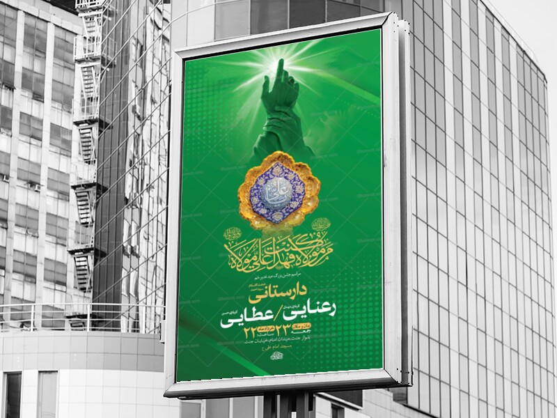 طرح-لایه-باز-جشن-عید-غدیر-خم-+-استوری