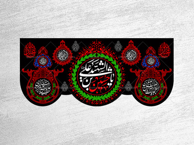 طرح-لايه-باز-محرم-امام-حسين(عليه-السلام)