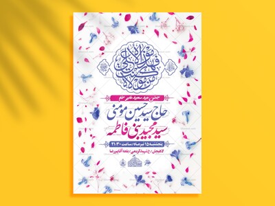 طرح-لایه-باز-اطلاع-رسانی-عید-غدیر