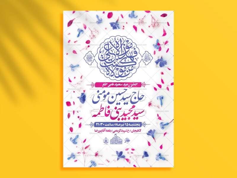 طرح-لایه-باز-اطلاع-رسانی-عید-غدیر