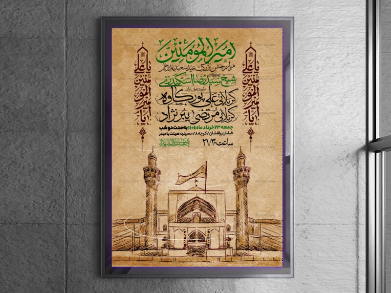 اطلاعیه-عید-سعید-غدیرخم
