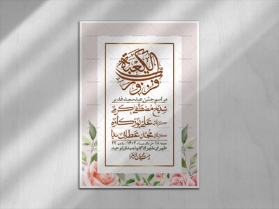 -دانلود-اطلاعیه-لایه-باز-عید-غدیر-+-استوری-شبکه-های-اجتماعی
