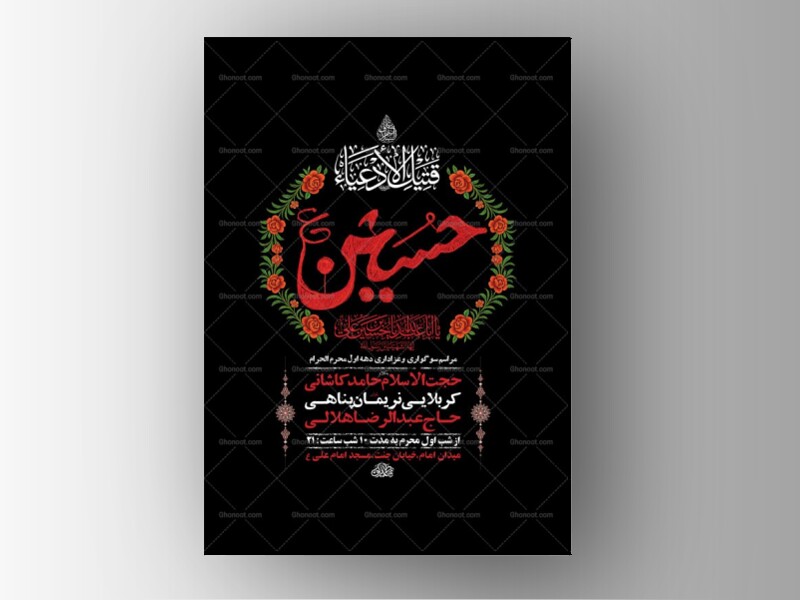 طرح-لایه-باز-عزاداری-دهه-اول-محرم-+-استوری