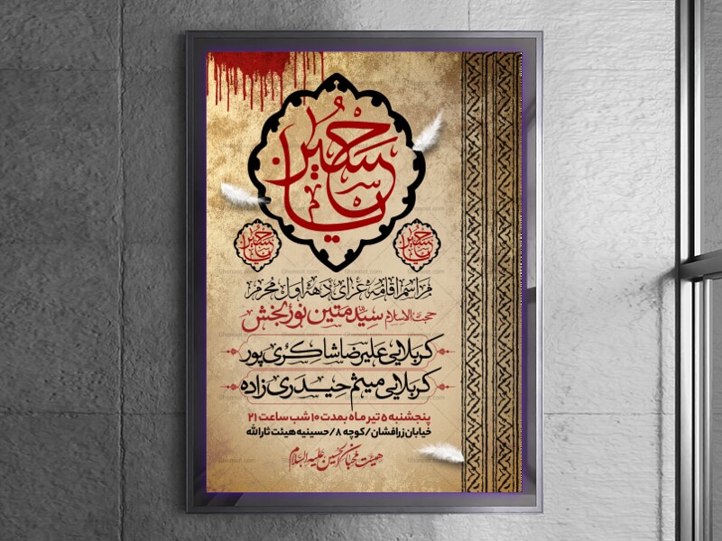 اطلاعیه-دهه-اول-محرم-الحرام