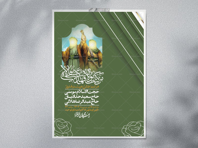 -دانلود-اطلاعیه-لایه-باز-عید-غدیر-+-استوری-شبکه-های-اجتماعی