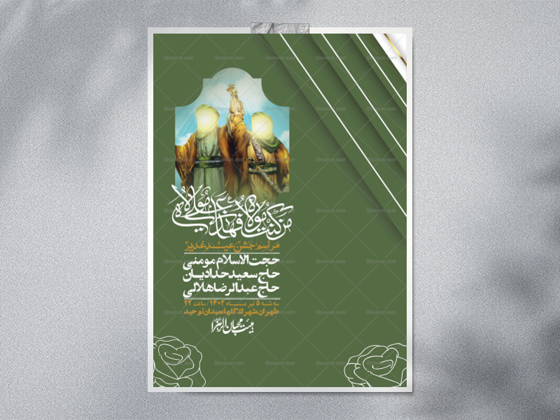 -دانلود-اطلاعیه-لایه-باز-عید-غدیر-+-استوری-شبکه-های-اجتماعی