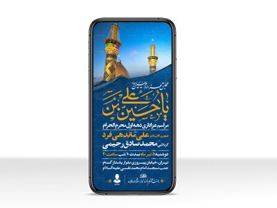 اطلاعیه-استوری-دهه-اول-محرم-الحرام