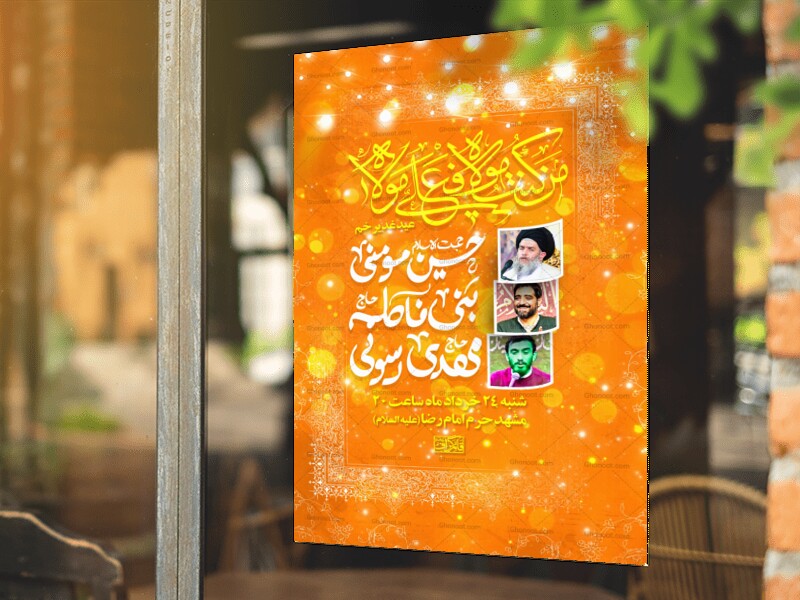 عید-غدیر