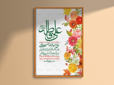 اطلاعیه-لایه-باز-ازدواج-حضرت-زهرا-س-و-امام-علی-ع-