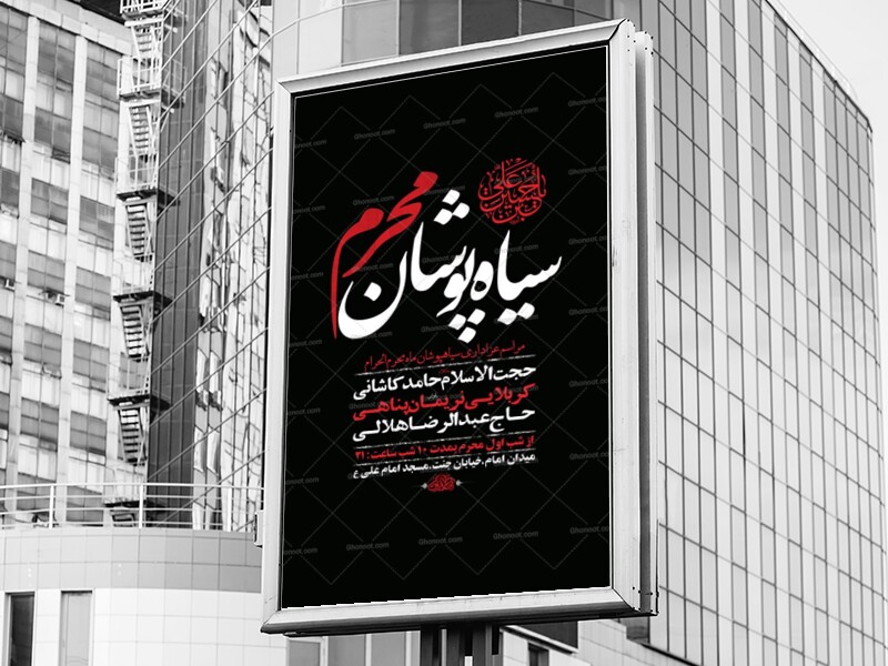 طرح-لایه-باز-سیاهپوشان-محرم-+-استوری