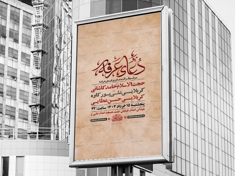طرح-لایه-باز-دعای-عرفه-+-استوری
