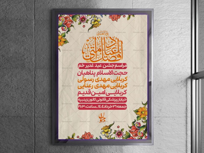 عید-غدیر