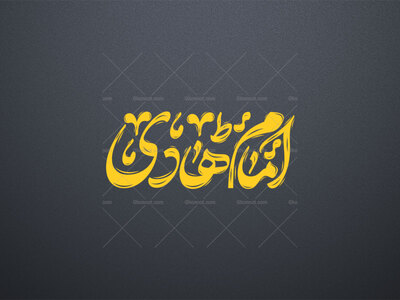 تایپوگرافی-امام-هادی
