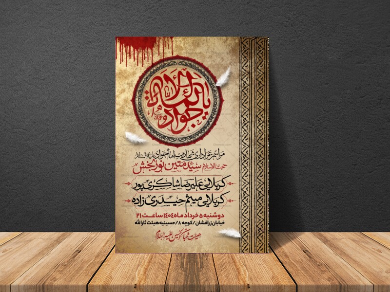 اطلاعیه-شهادت-امام-جواد-علیه-السلام