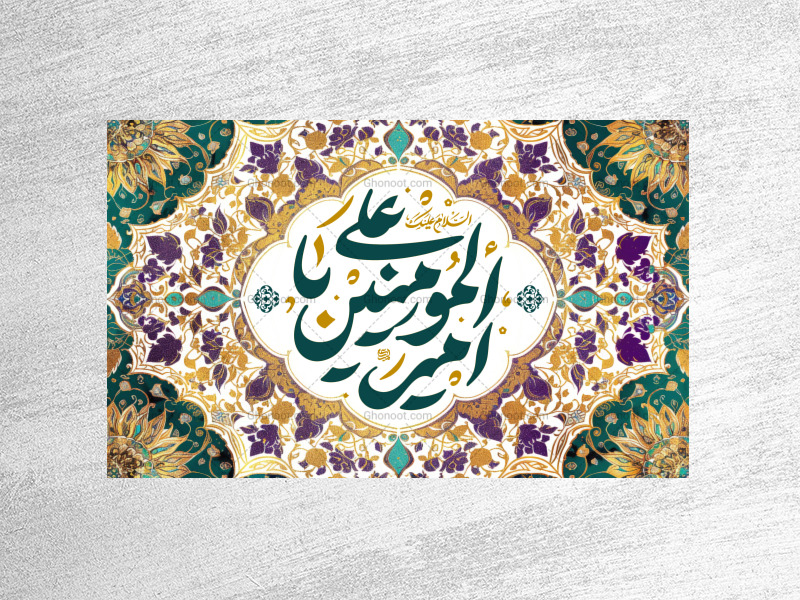 کتیبه-ویژه-عید-غدیرخم