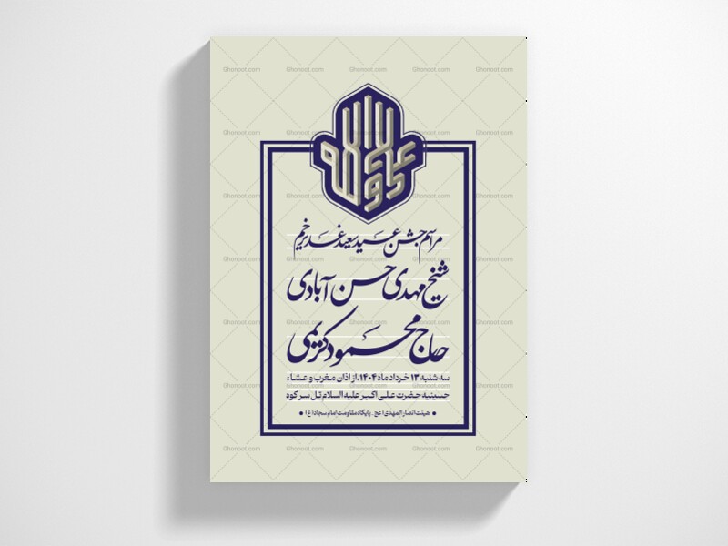 طرح-لایه-باز-عید-غدیر-خم