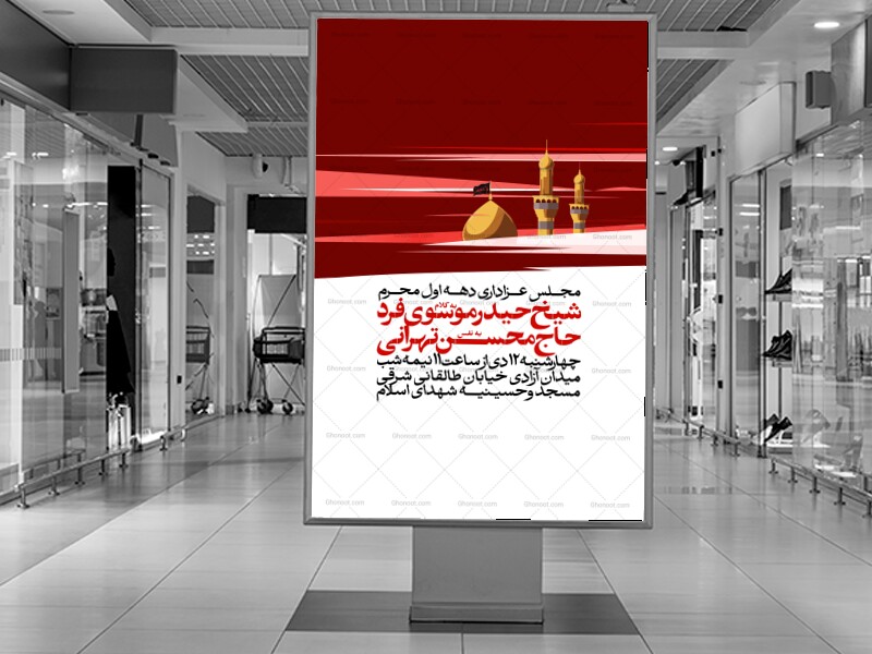اطلاعیه-مراسم-عزاداری-محرم